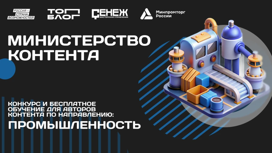 Нижегородцы приглашаются для участия в треке «Министерство контента» проекта «ТопБЛОГ»